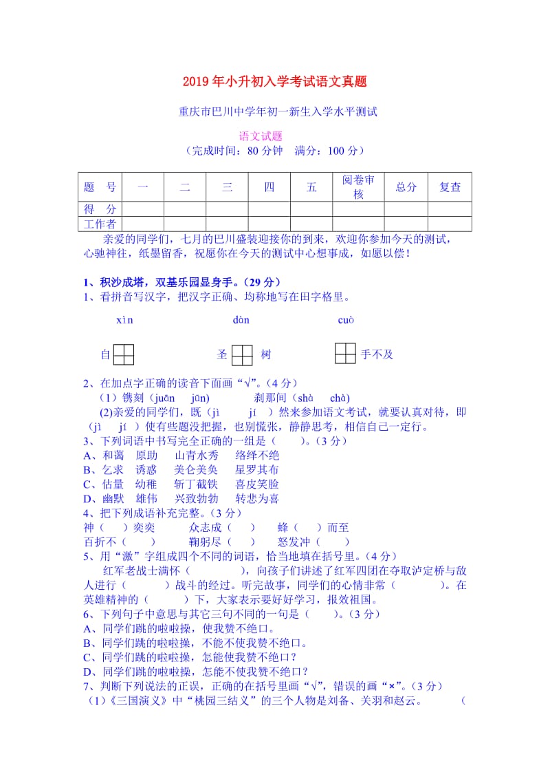 2019年小升初入学考试语文真题.doc_第1页