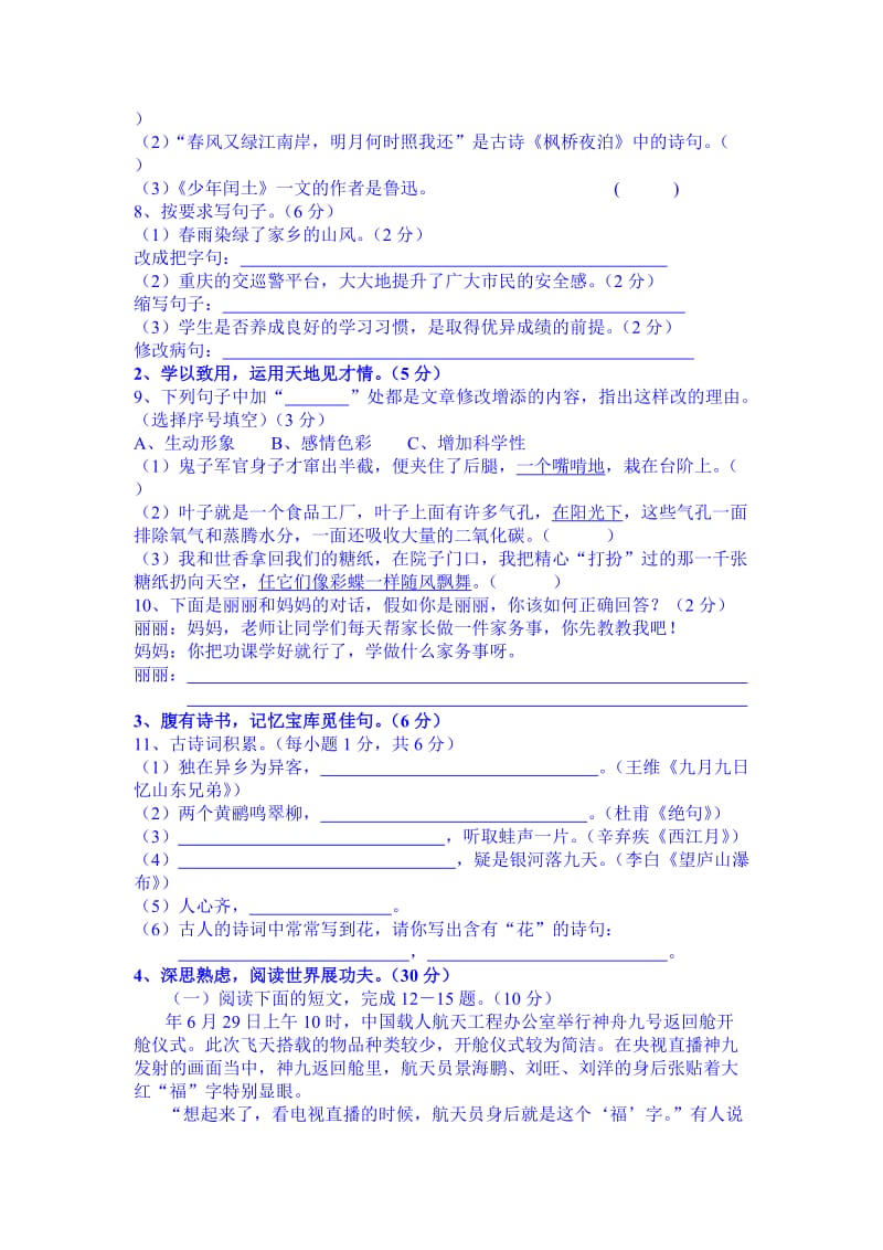 2019年小升初入学考试语文真题.doc_第2页