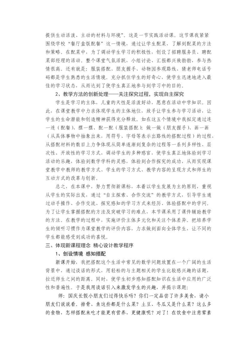 2019-2020年北师大版数学第五册《搭配中的学问》说课稿.doc_第2页