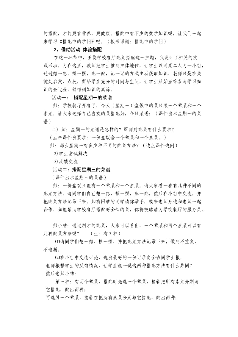 2019-2020年北师大版数学第五册《搭配中的学问》说课稿.doc_第3页