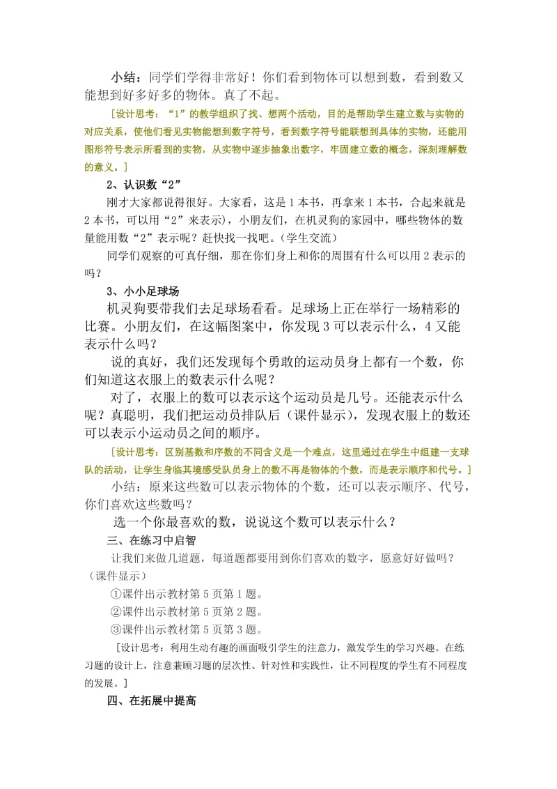 2019年(北师大版小学数学一年级上)《快乐的家园》教学设计.doc_第2页