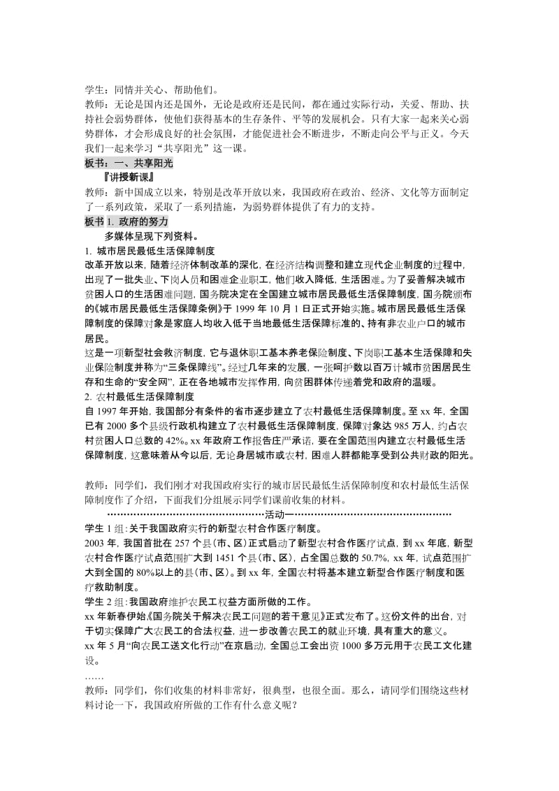 2019-2020年教科版思品九年《和你在一起》word教案.doc_第2页