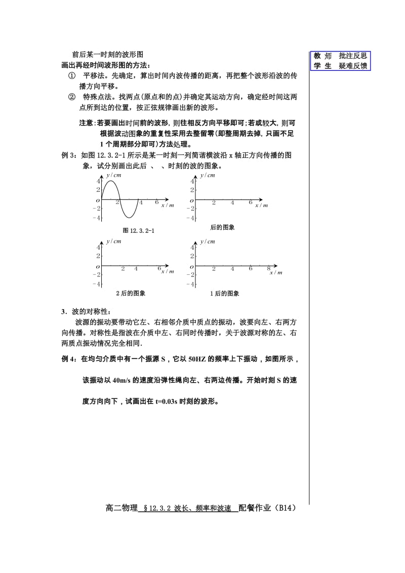 2019-2020年新课标人教版3-4选修三12.3《波长、频率和波速》WORD教案4.doc_第2页