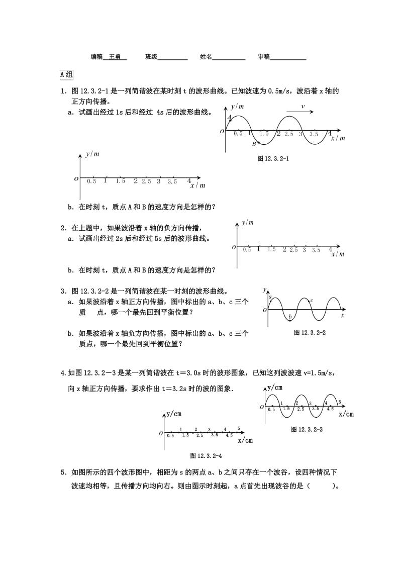 2019-2020年新课标人教版3-4选修三12.3《波长、频率和波速》WORD教案4.doc_第3页