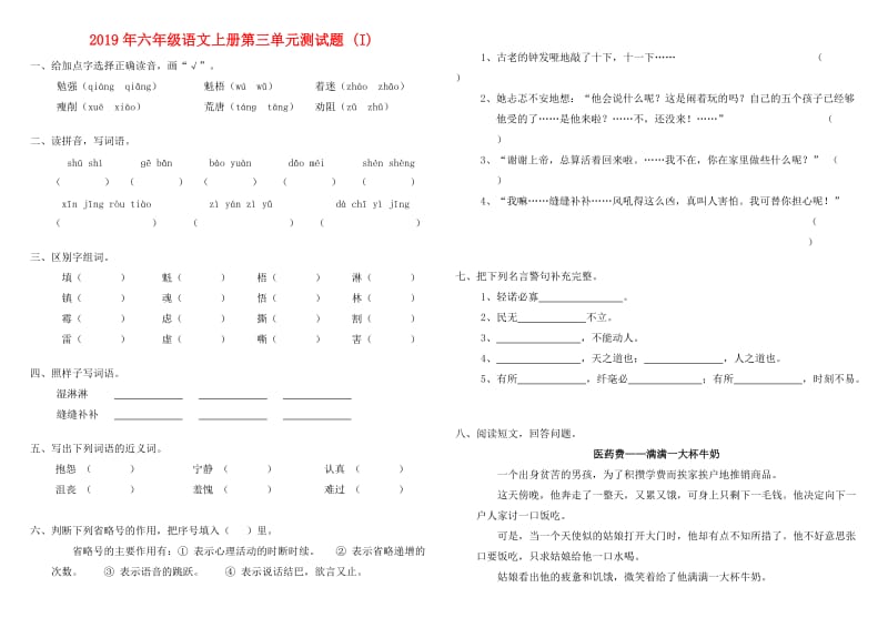 2019年六年级语文上册第三单元测试题 (I).doc_第1页