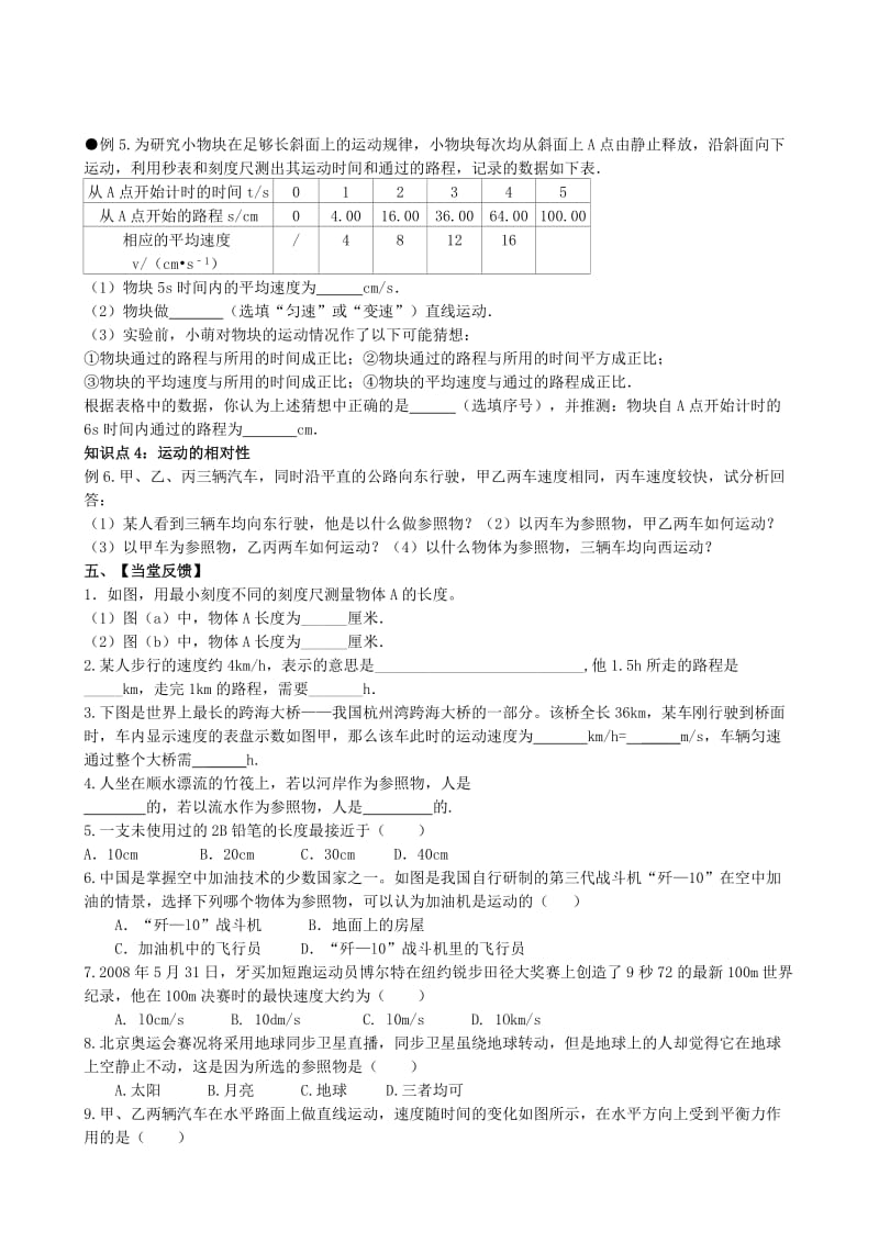 2019-2020年中考物理一轮复习 第五章《物体的运动》导学案.doc_第2页