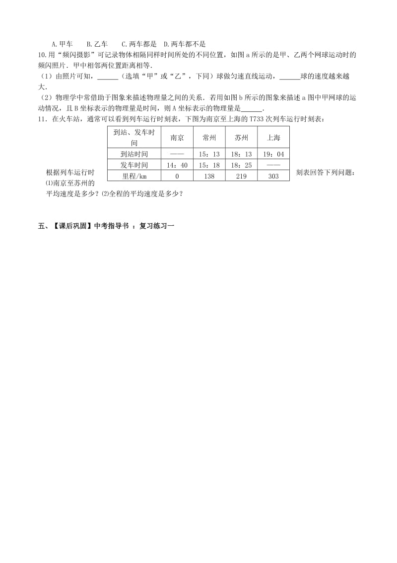 2019-2020年中考物理一轮复习 第五章《物体的运动》导学案.doc_第3页