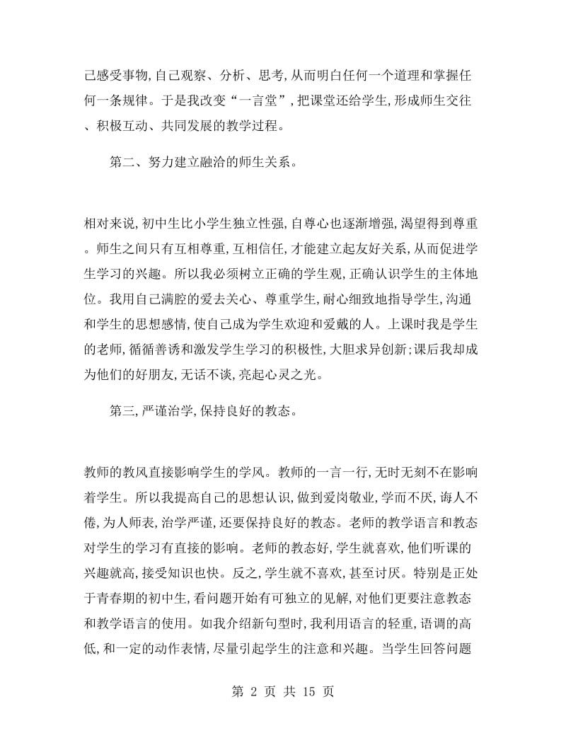 初二年级英语教师工作总结.doc_第2页