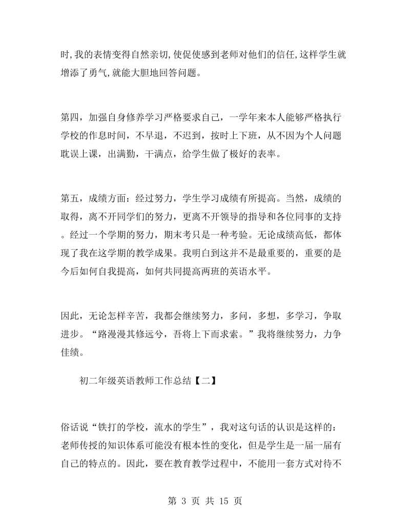 初二年级英语教师工作总结.doc_第3页