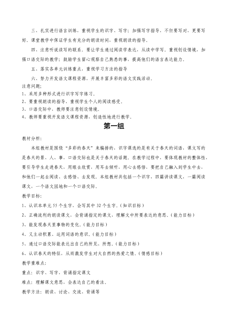 2019年鲁教版二年级语文第一组教学设计.doc_第2页