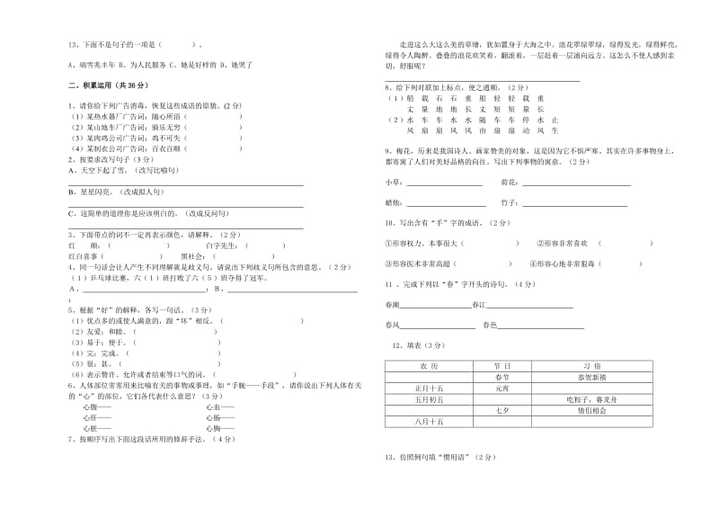 2019年五年级语文竞赛试卷.doc_第2页