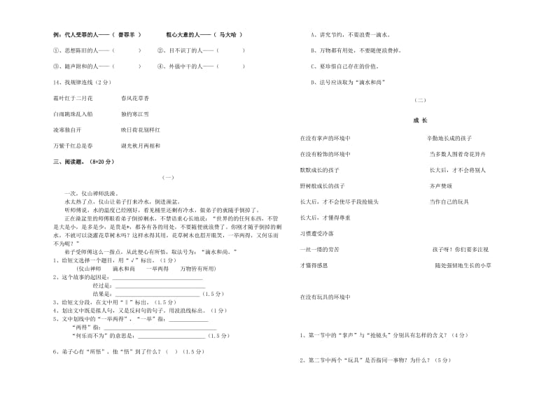 2019年五年级语文竞赛试卷.doc_第3页