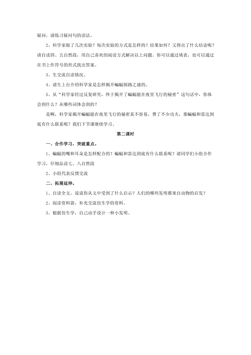 2019年四年级语文下册 11 蝙蝠和雷达教学设计 新人教版.doc_第2页