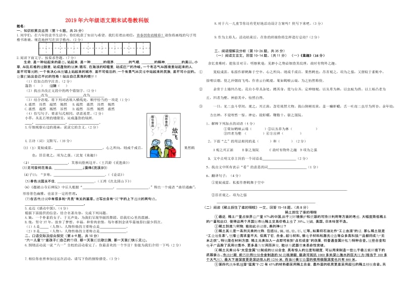 2019年六年级语文期末试卷教科版.doc_第1页