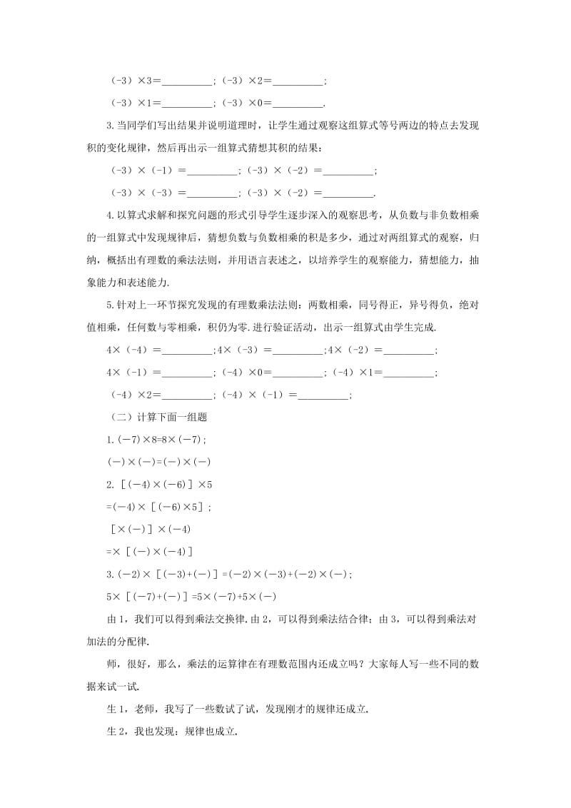 2019年六年级数学上册 第二单元 7《有理数的乘法》教案 鲁教版五四制.doc_第2页