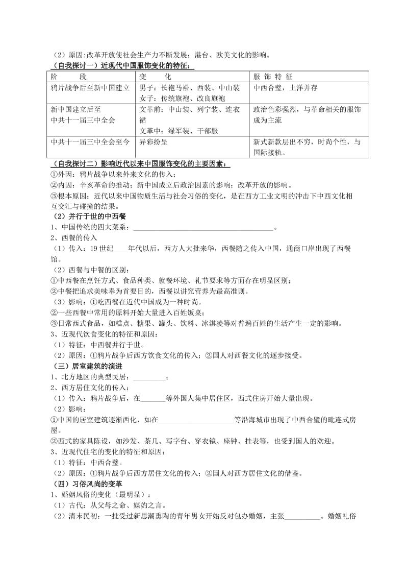 2019-2020年高一历史 4.1《物质生活和社会习俗的变迁》学案.doc_第2页