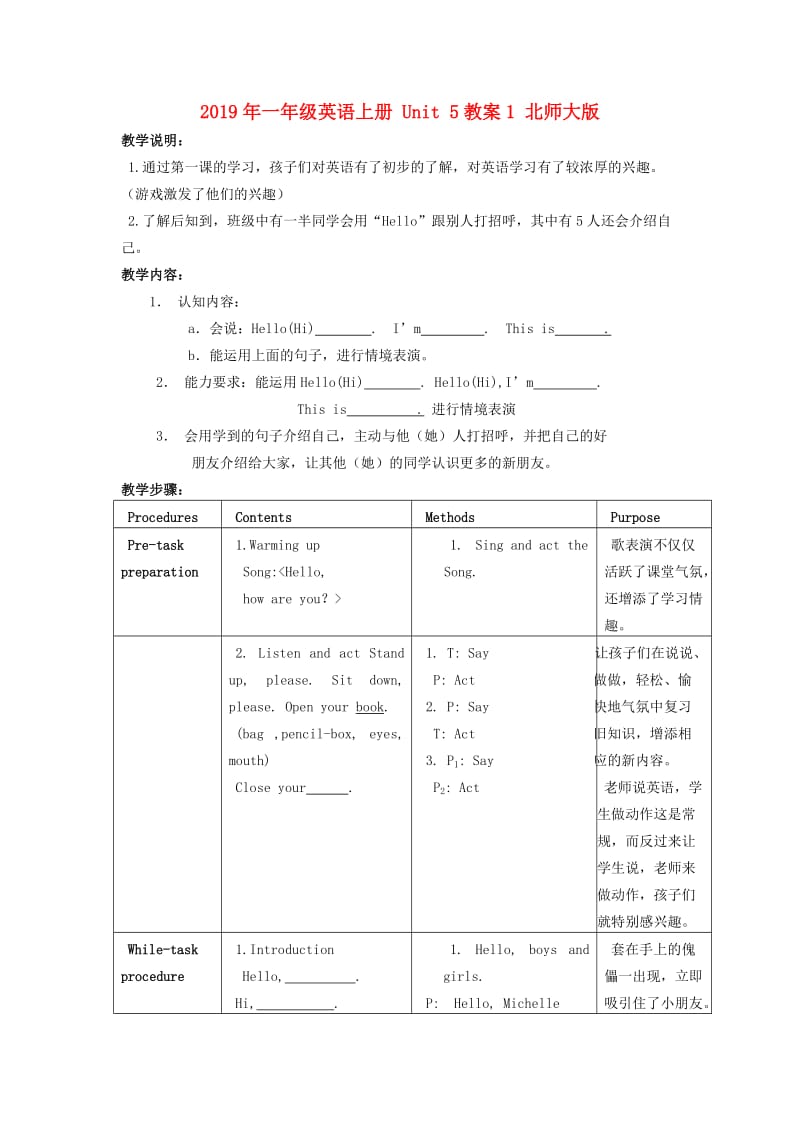 2019年一年级英语上册 Unit 5教案1 北师大版.doc_第1页