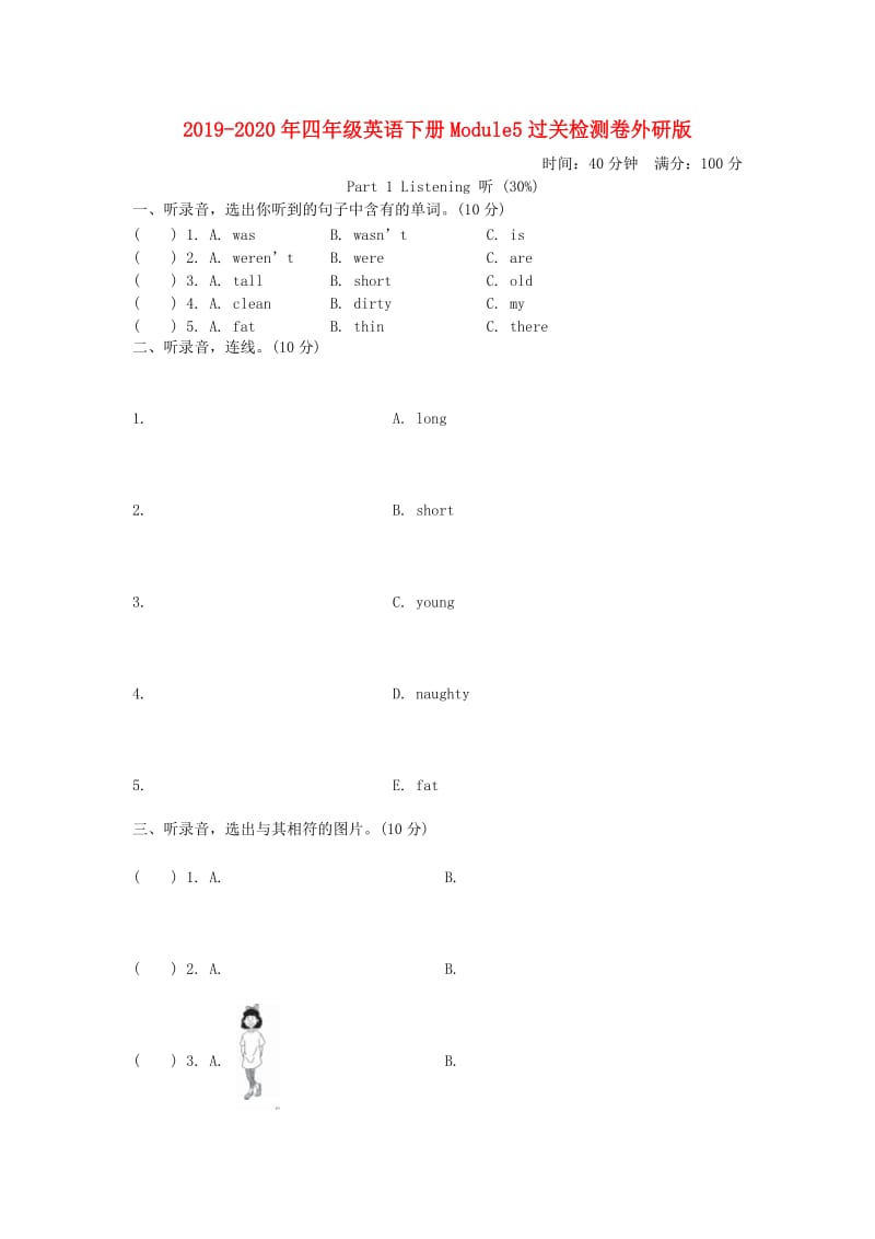 2019-2020年四年级英语下册Module5过关检测卷外研版.doc_第1页