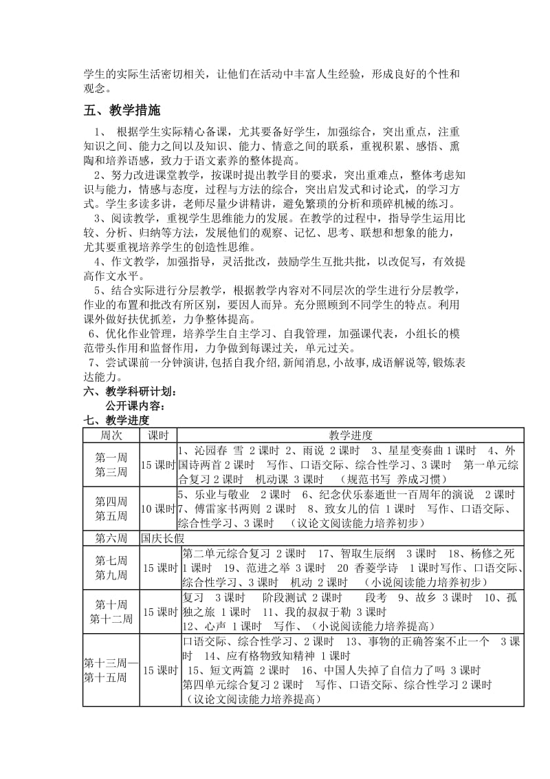 2019-2020年苏教版语文九年级上教学计划1.doc_第3页