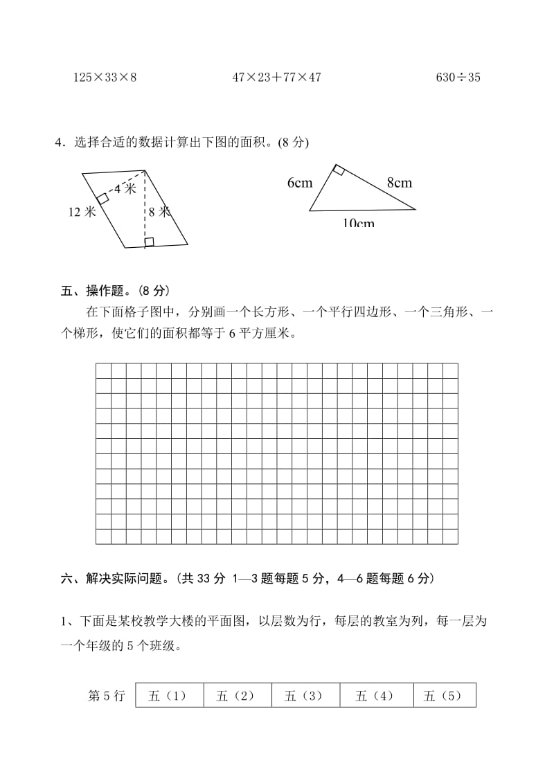 2019年苏教版五年级数学上册第一次月考试卷.doc_第3页