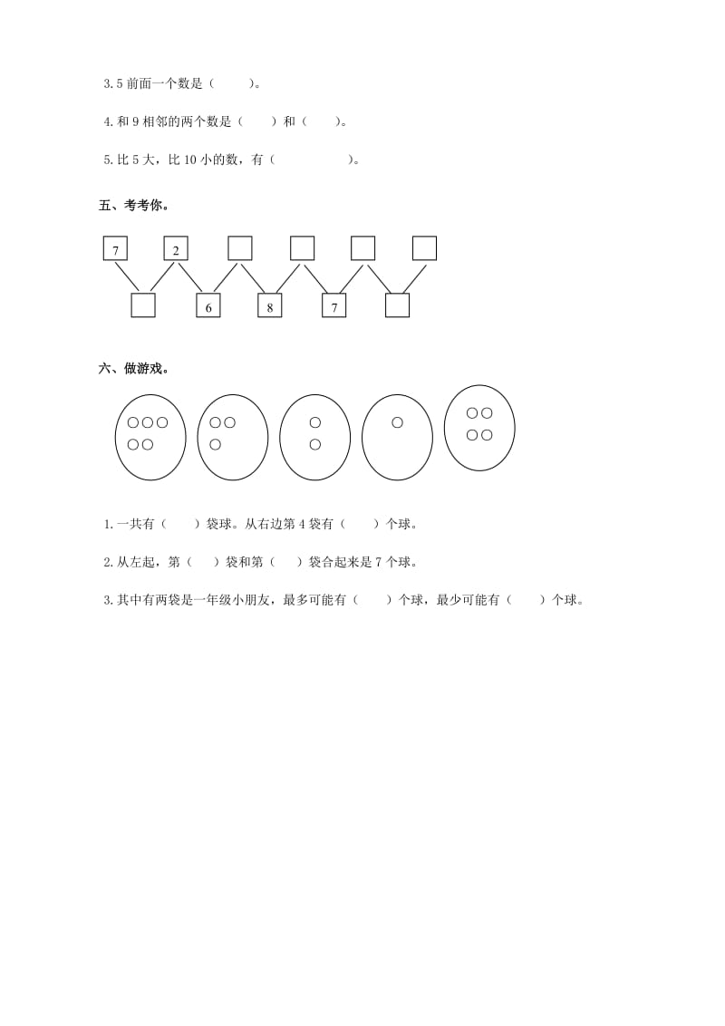 2019年一年级数学上册 第7单元《分与合》单元测试 苏教版.doc_第2页