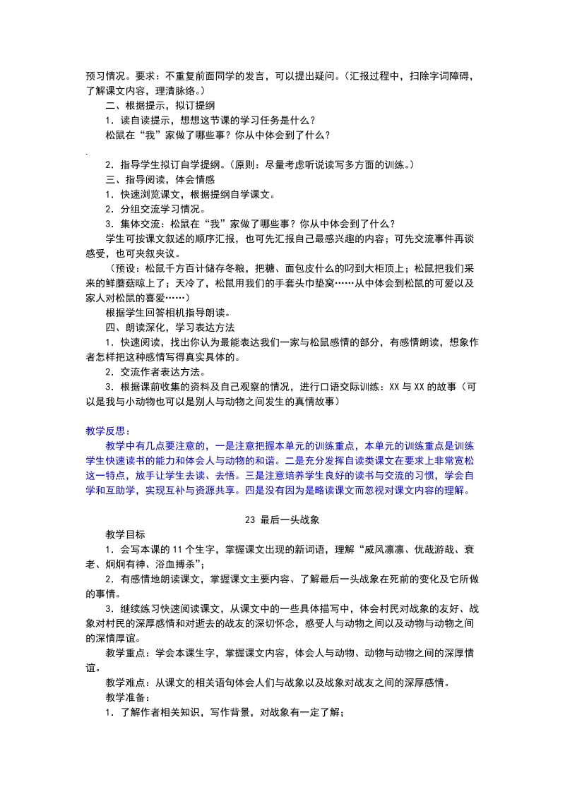 2019年人教版语文六年级十一册第七单元教案及反思.doc_第3页