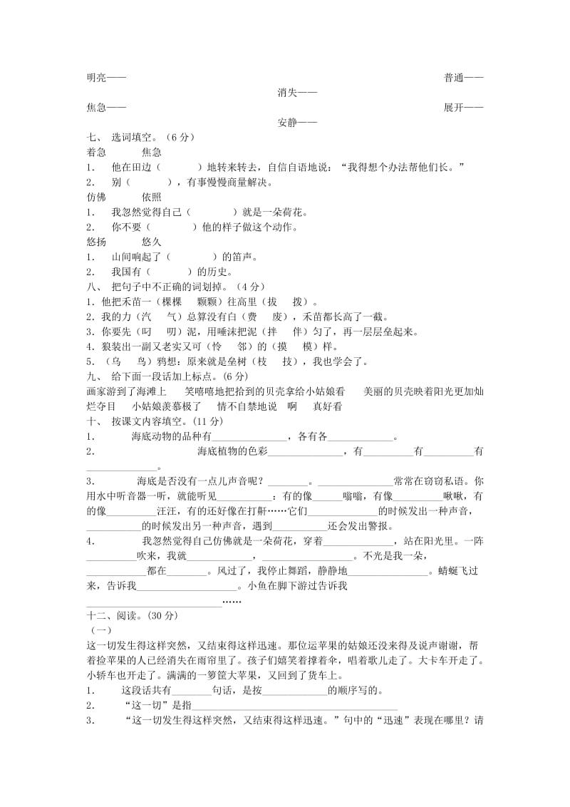 2019年三年级语文上学期期末试卷（1）.doc_第2页