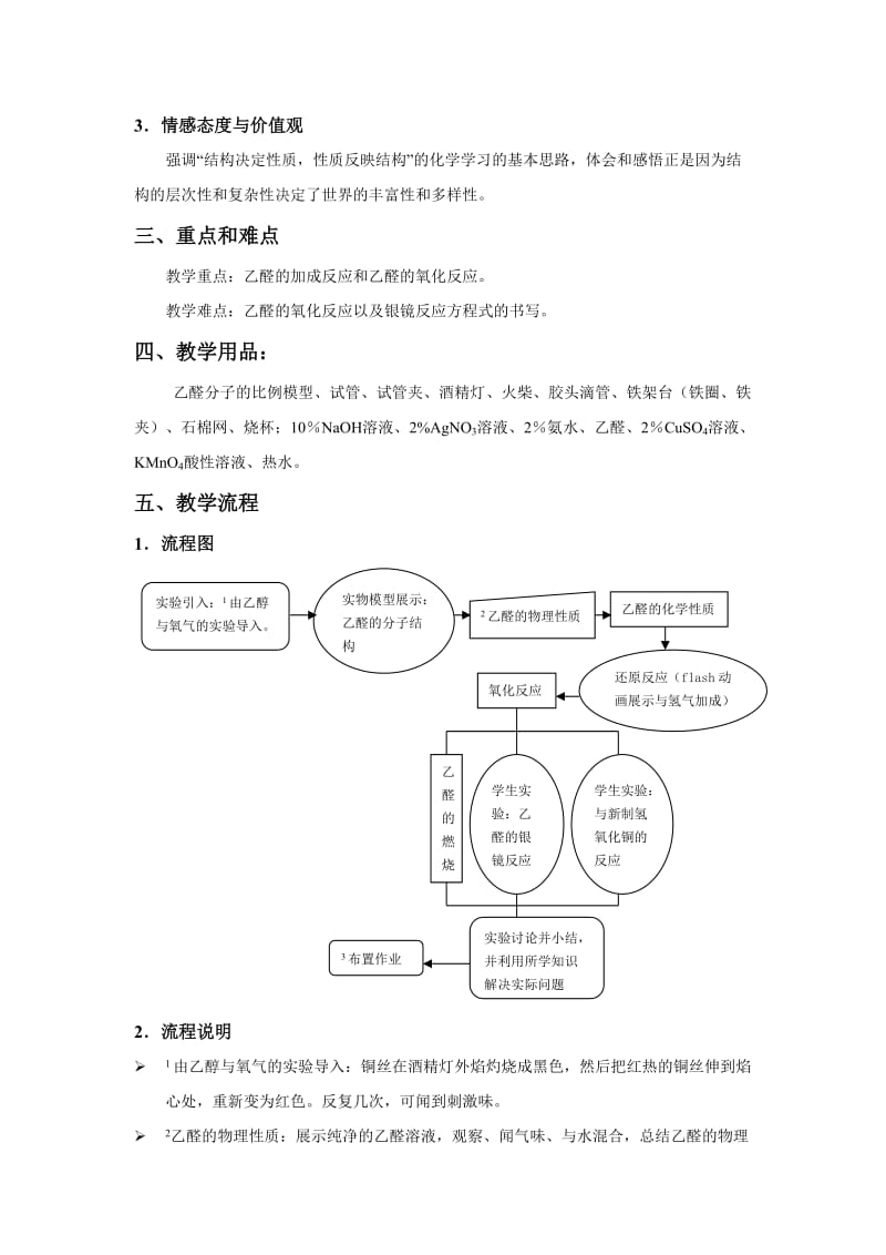 2019-2020年《乙醛的结构和性质》WORD教案.doc_第2页