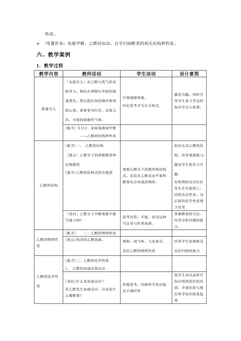 2019-2020年《乙醛的结构和性质》WORD教案.doc_第3页