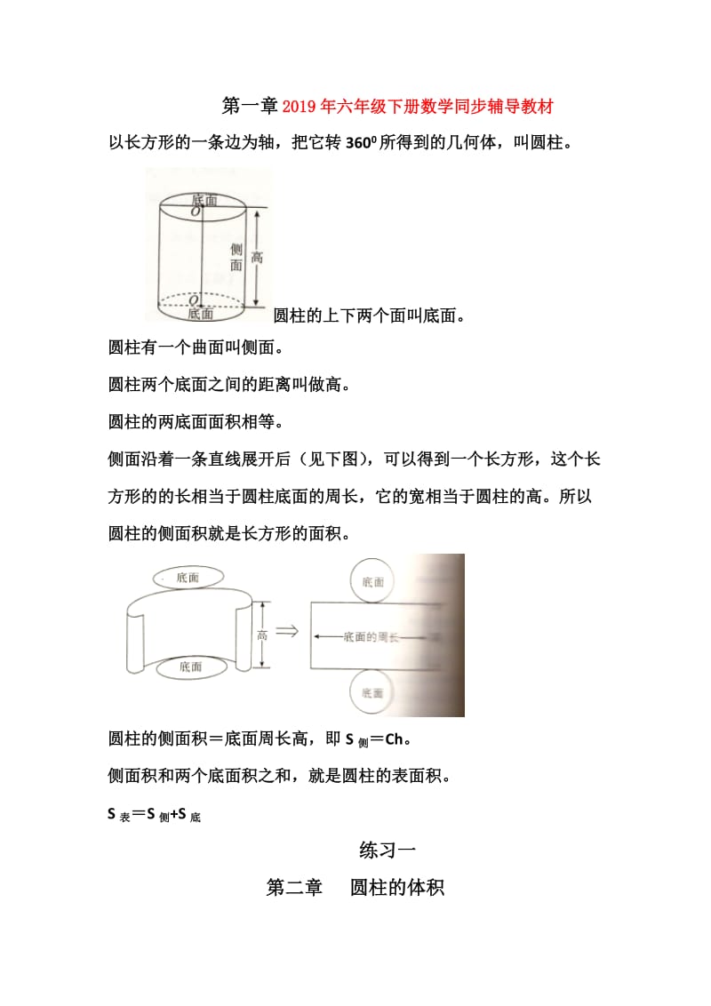 2019年六年级下册数学同步辅导教材.doc_第1页