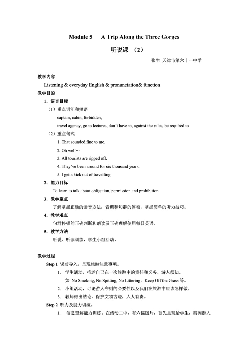 2019-2020年外研版高中英语必修4《Module 5 A Trip Along the Three Gorges》word教案.doc_第2页