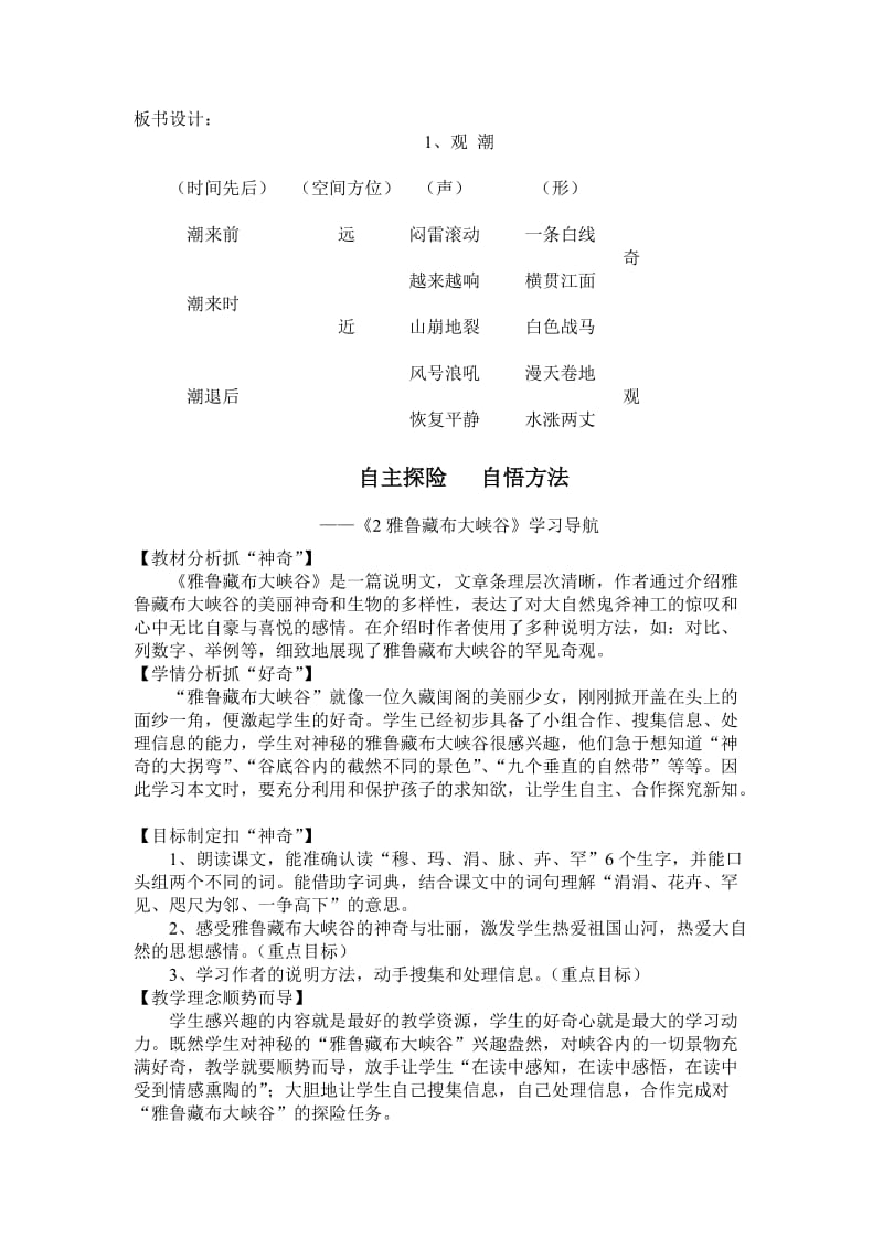 2019年人教版实验教材四年级语文上册第一单元导学案 (I).doc_第3页