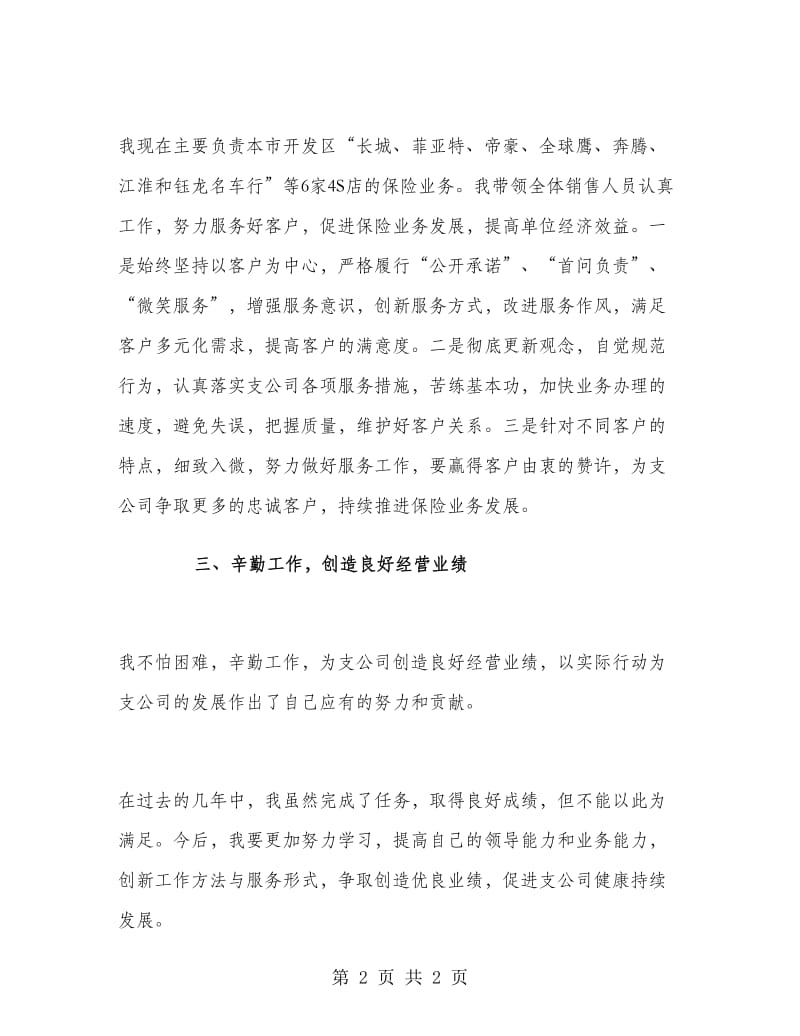 销售经理年度工作总结.doc_第2页