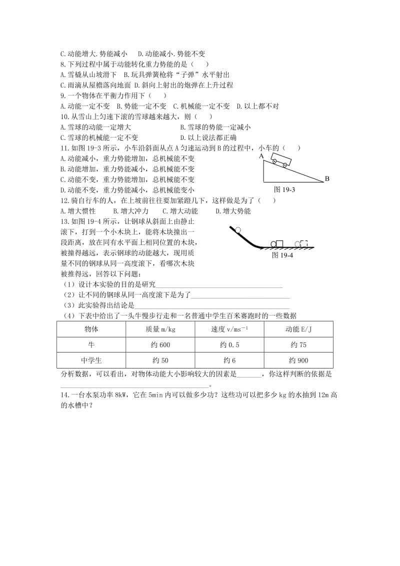 2019-2020年中考物理一轮专题复习 25 机械功和机械能（二）学案(I).doc_第2页