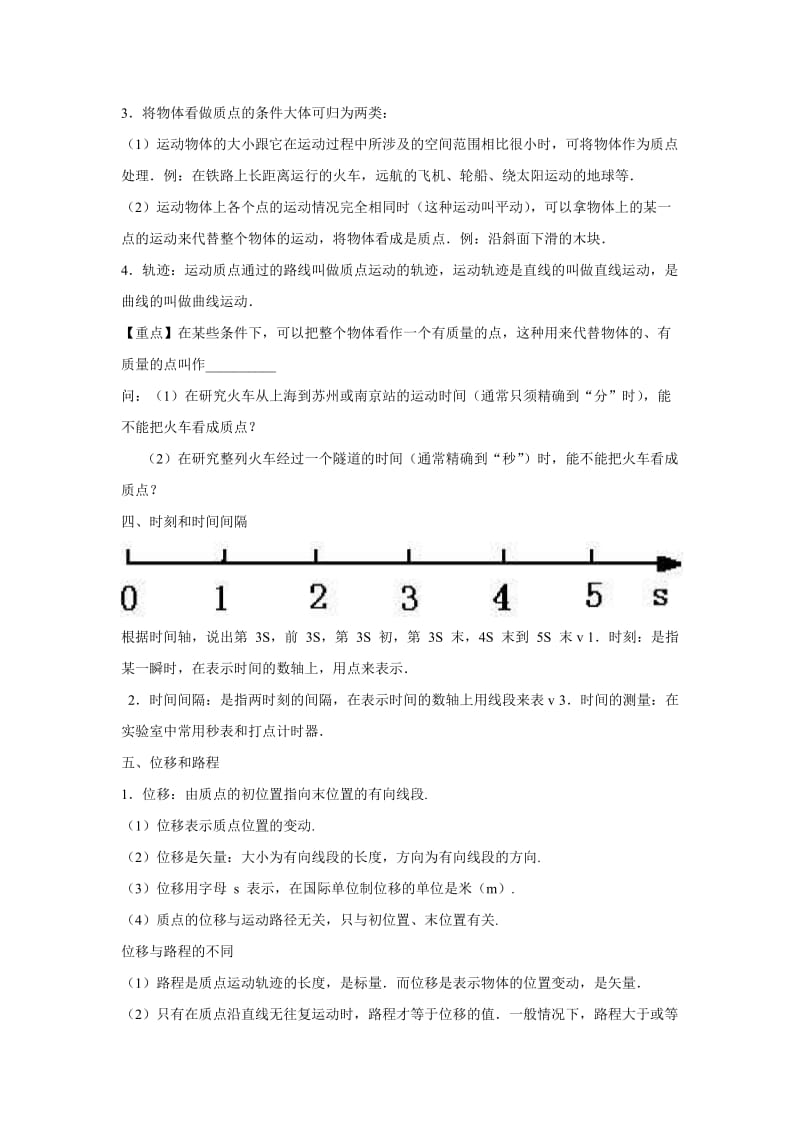 2019-2020年沪科版物理高一上1-A《质点位移和时间》 学案1.doc_第2页