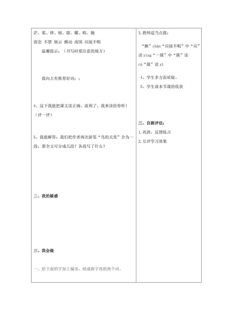 2019年四年级语文上册 第三课鸟的天堂第一课时预学案 人教新课标版.doc_第2页