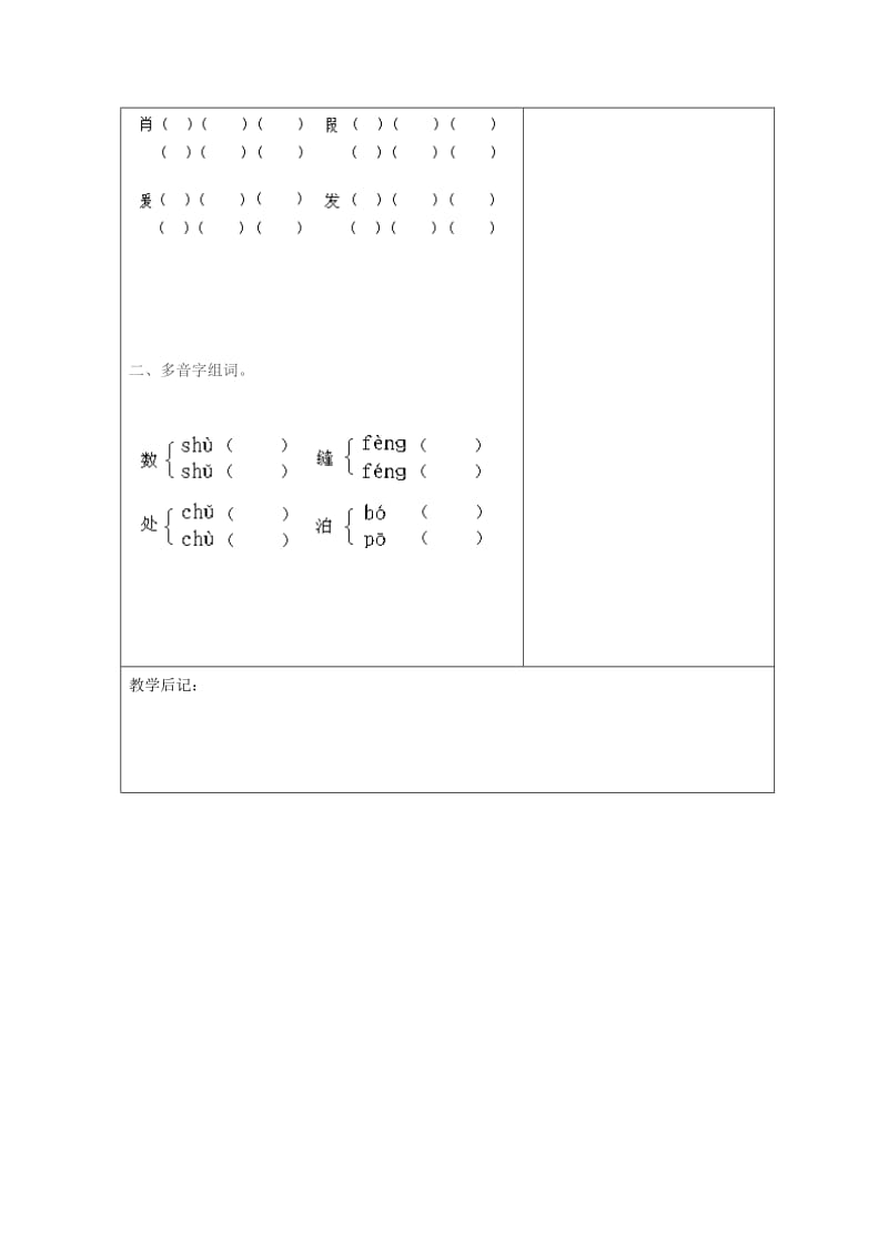 2019年四年级语文上册 第三课鸟的天堂第一课时预学案 人教新课标版.doc_第3页