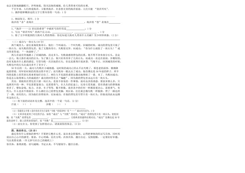 2019年六年级语文第九周检测试题.doc_第2页