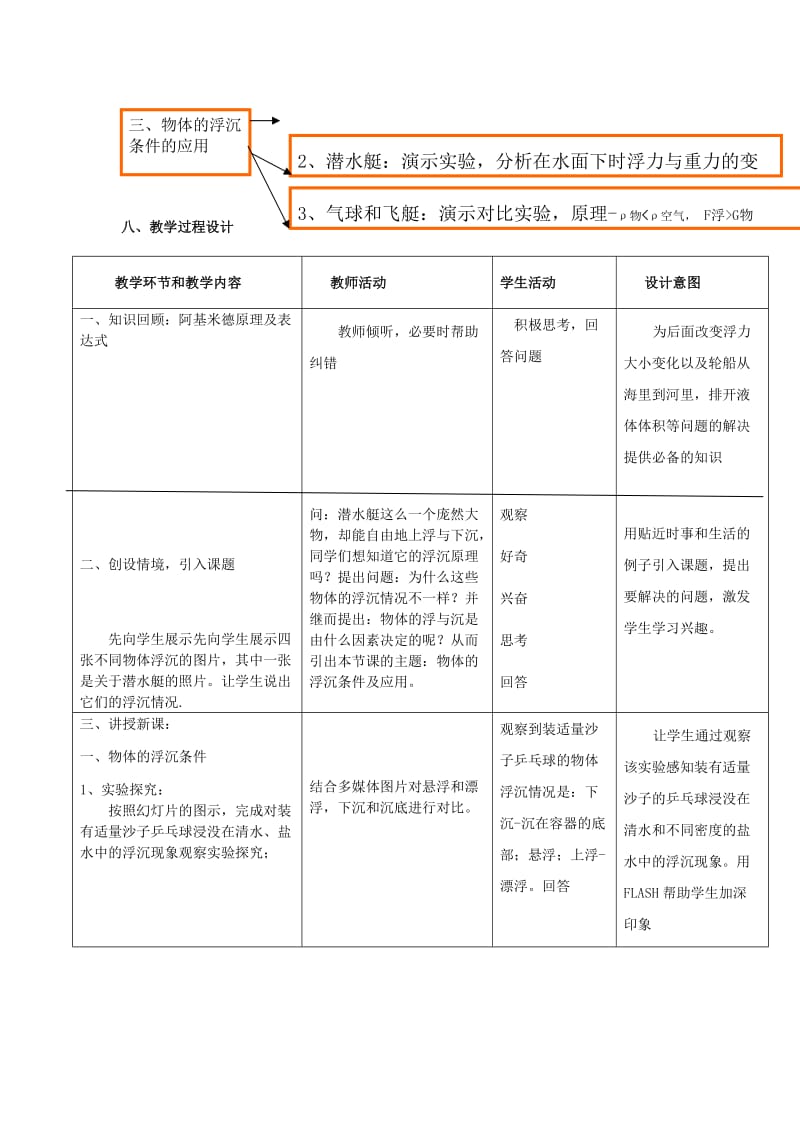 2019年(秋)六年级生物上册 4.4《物体的沉浮》教案 上海版.doc_第3页