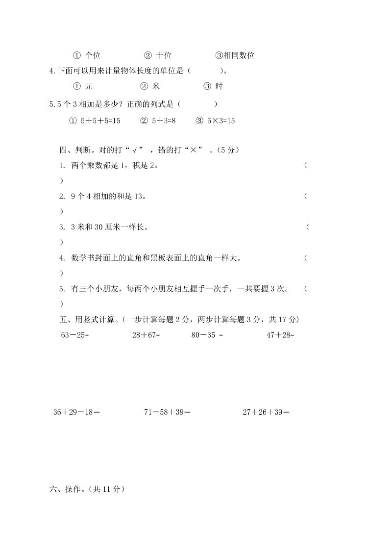 2019年二年级数学上册期末测试题.doc_第2页