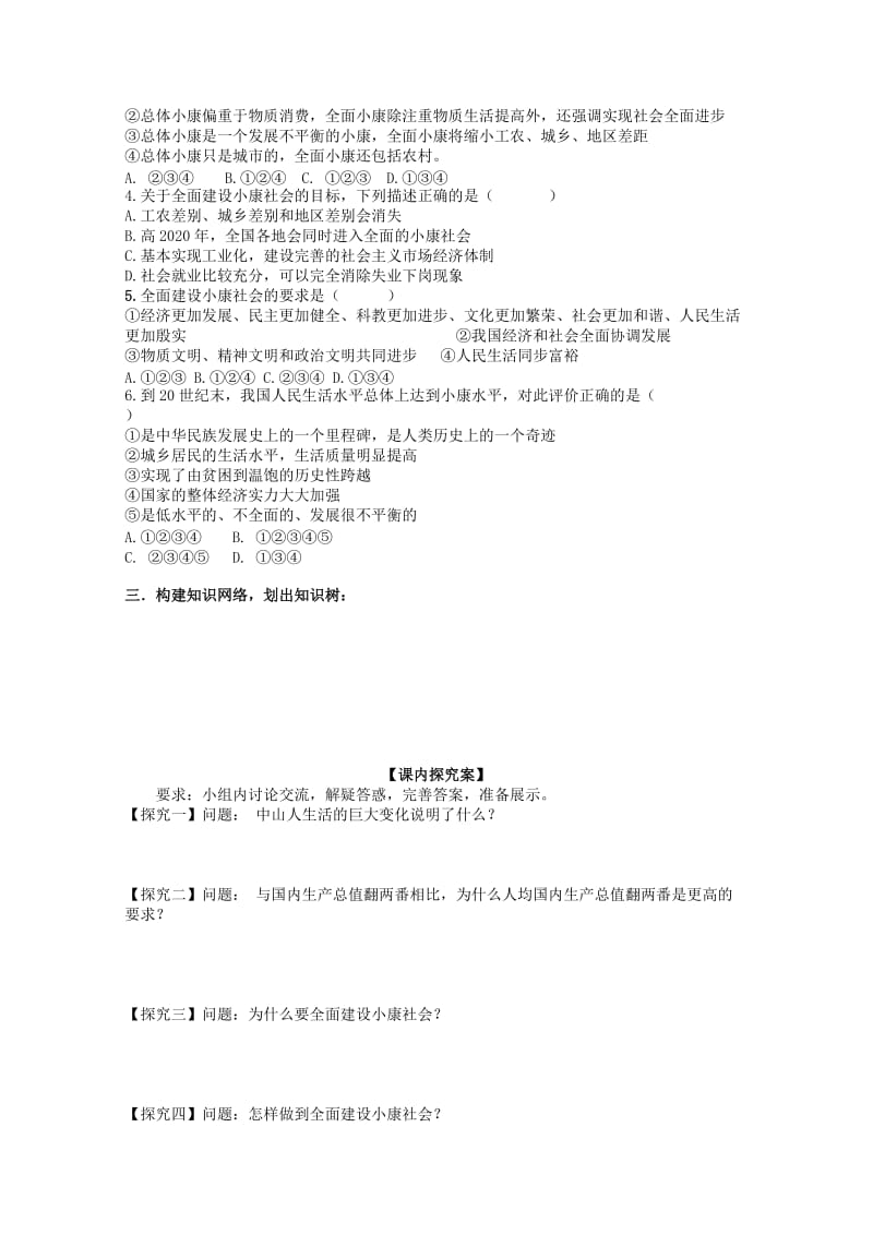 2019-2020年高一政治 全面建设小康社会的经济目标学案.doc_第2页