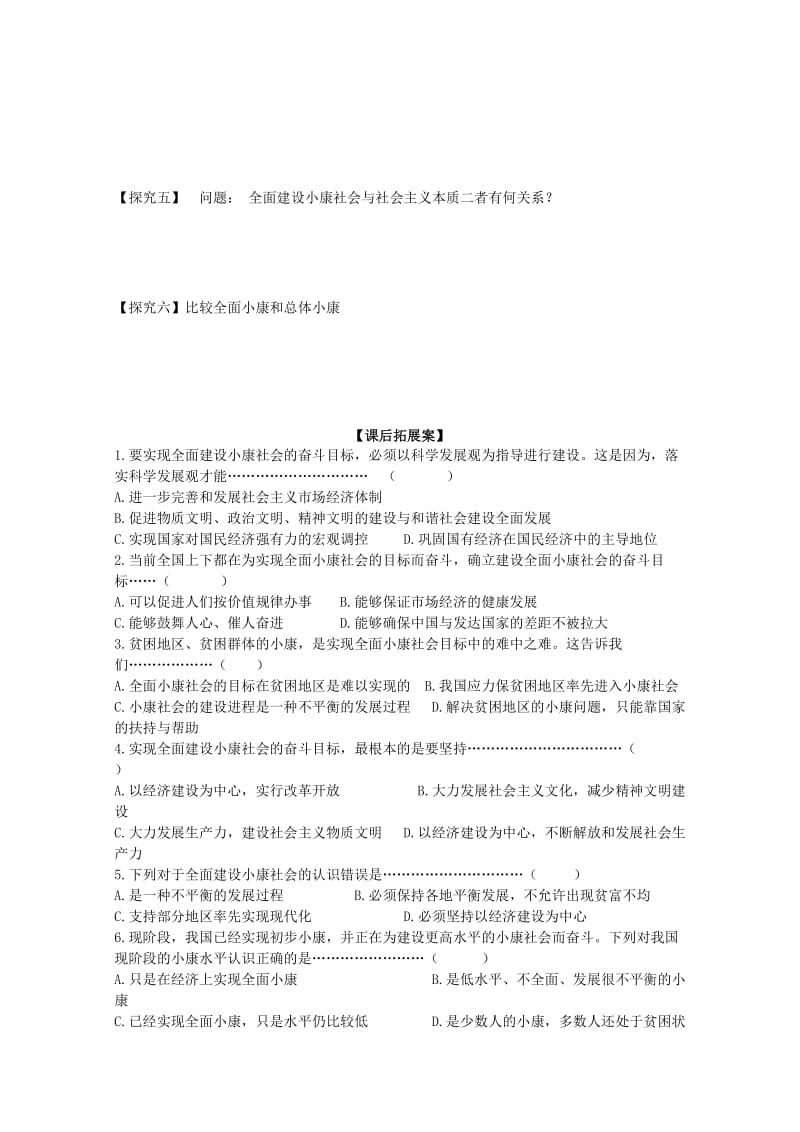 2019-2020年高一政治 全面建设小康社会的经济目标学案.doc_第3页