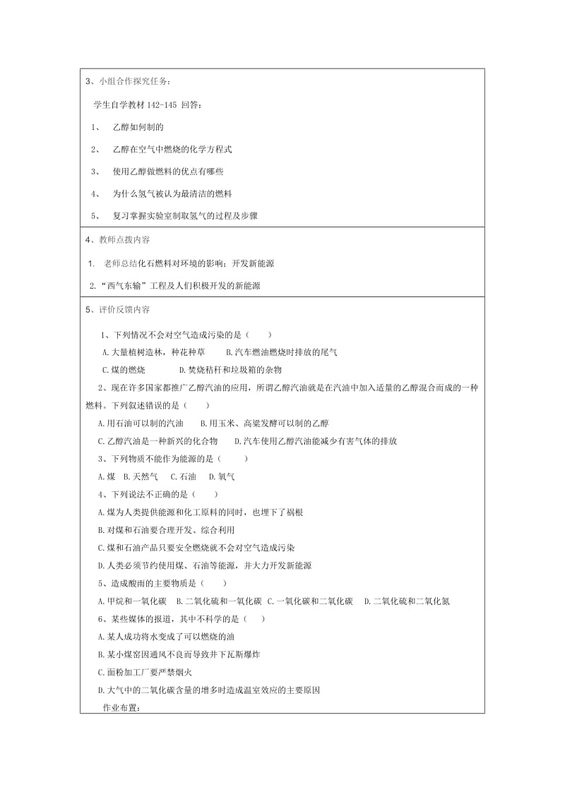 2019-2020年人教版化学九年《使用燃料对环境的影响》word学案一.doc_第2页