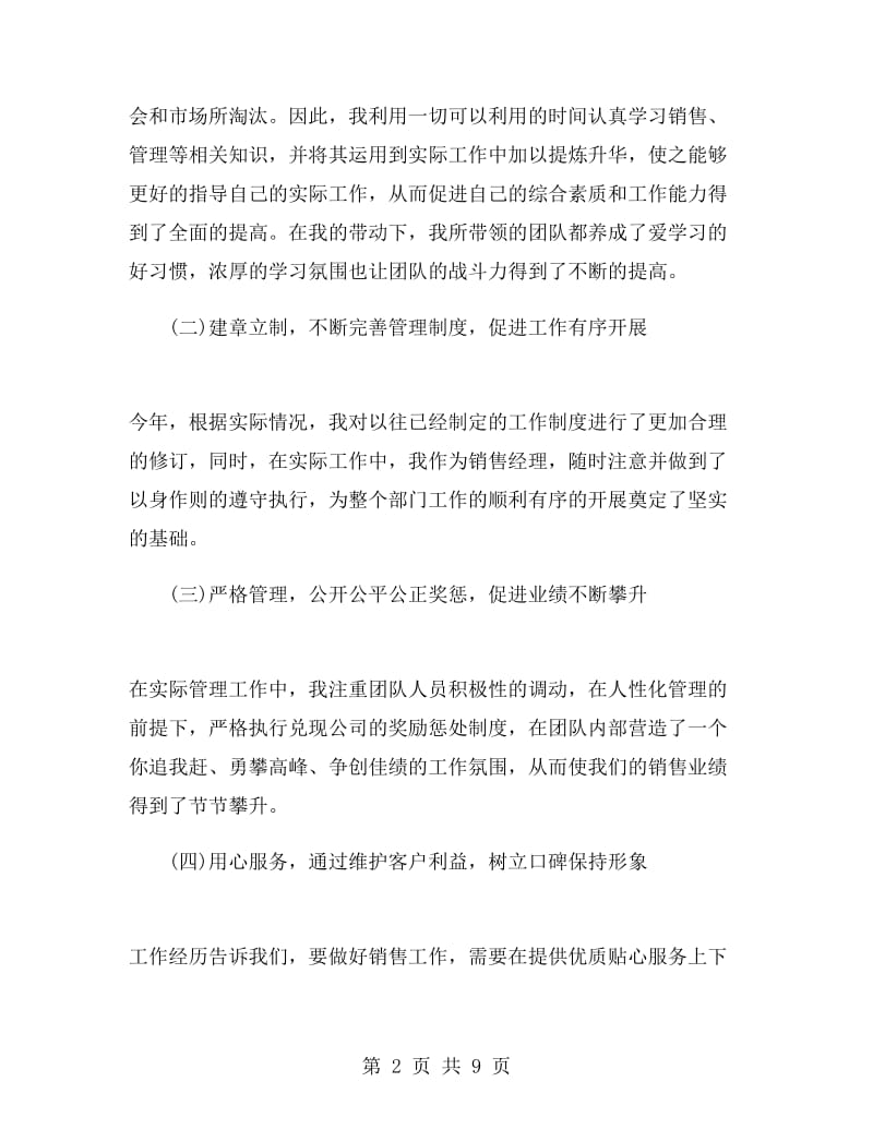 销售人员工作总结报告.doc_第2页