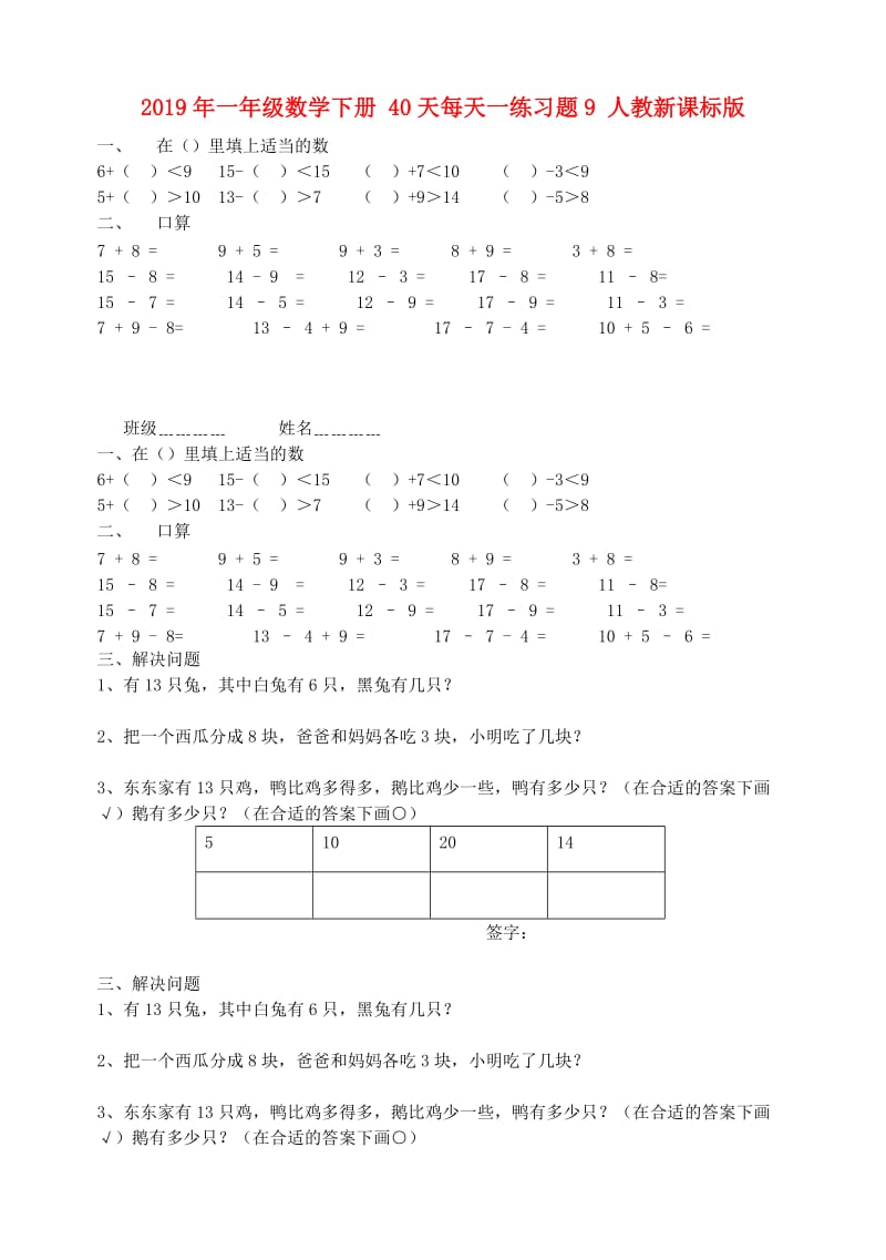 2019年一年级数学下册 40天每天一练习题9 人教新课标版.doc_第1页