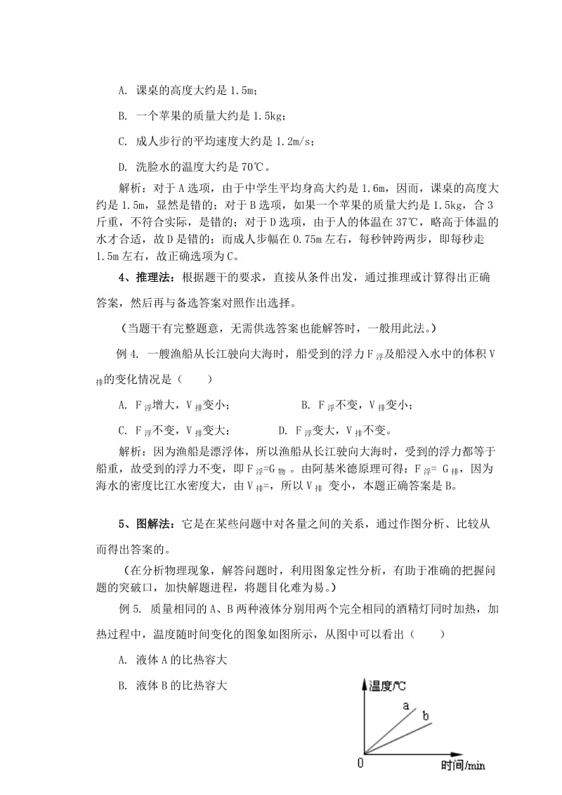 2019-2020年中考物理专题复习《选择题复习》教学设计5.doc_第3页