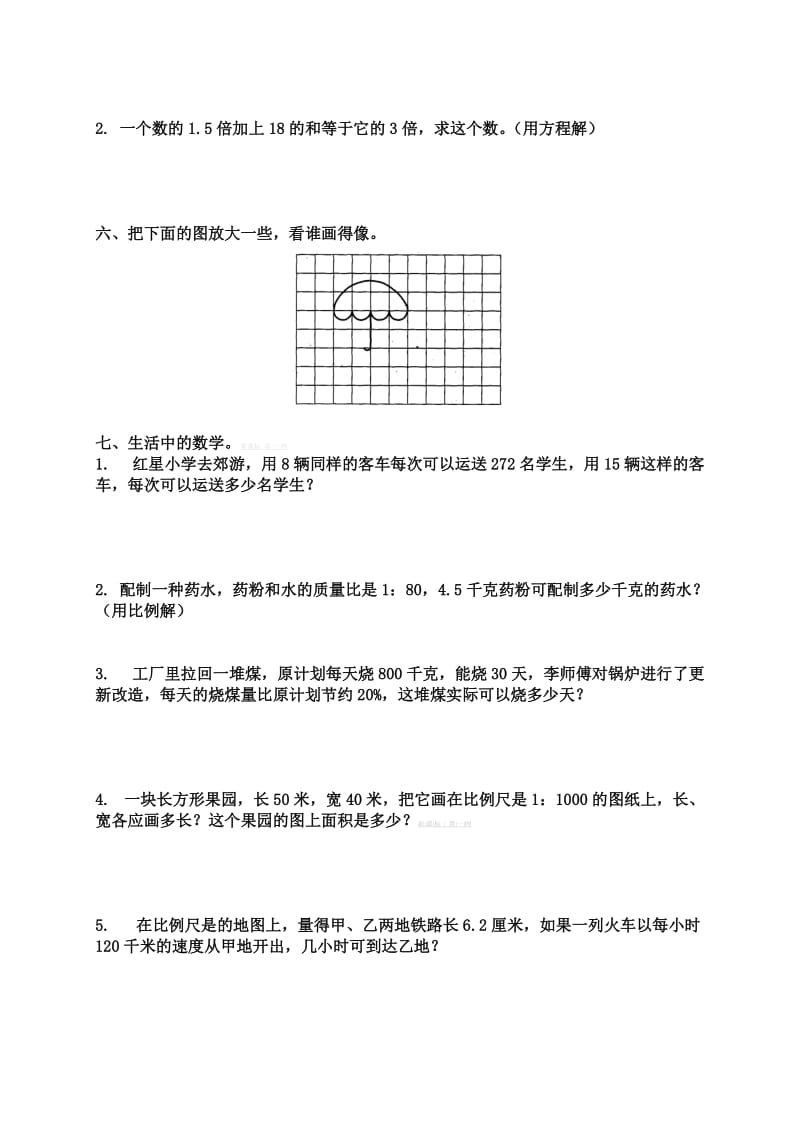 2019-2020年六年级数学下册第二单元测试卷北师大版.doc_第2页