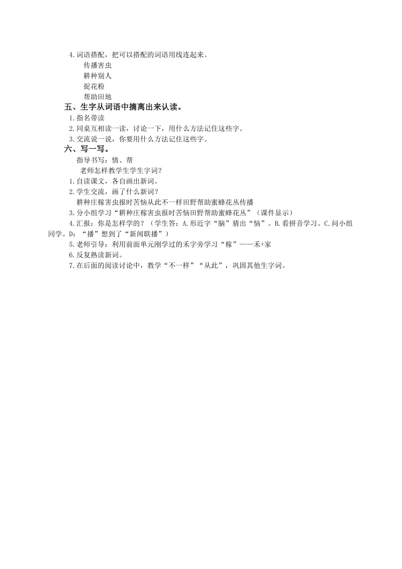 2019年一年级下册《快乐的小公鸡》实用教案.doc_第2页