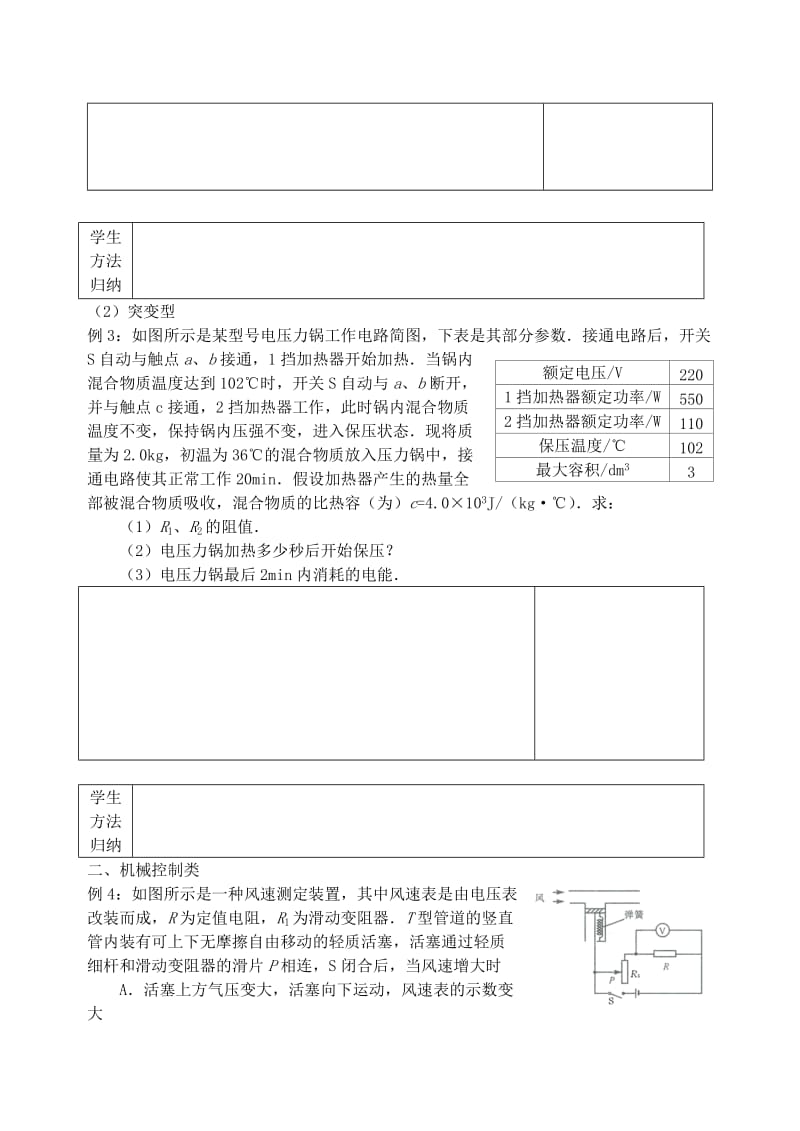 2019-2020年中考物理一轮复习 5.2 智能控制电路问题学案.doc_第2页