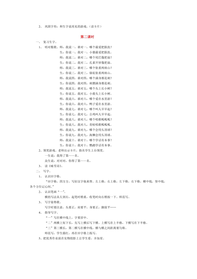 2019-2020年《一去二三里》教案设计之八.doc_第2页